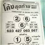 หวยวันนี้16/12/65